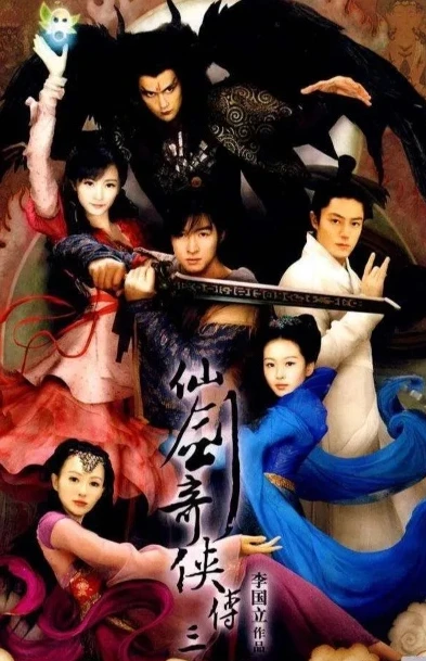 仙剑奇侠传3 免费观看_重温仙剑奇侠传3，那些难以忘怀的仙侠传奇与免费高清观看背后的故事