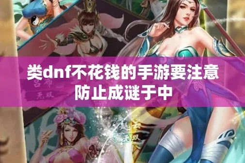 手游折扣平台是真是假_手游游戏折扣平台，真相与风险