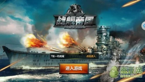 战舰帝国gm_战舰帝国私服，深入解析背后的机遇与风险