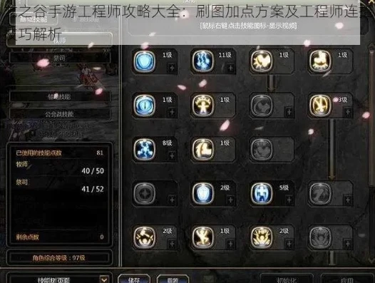 龙之谷2手游工程师加点2021_龙之谷2手游工程师技能加点全解析(2021版)