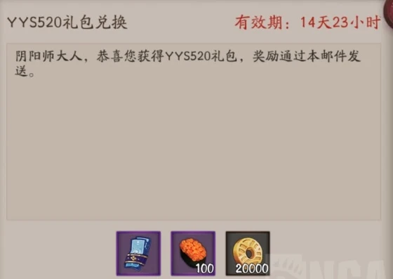 阴阳师礼包兑换码2020可用_阴阳师2020礼包兑换码大集合，超值福利等你拿！