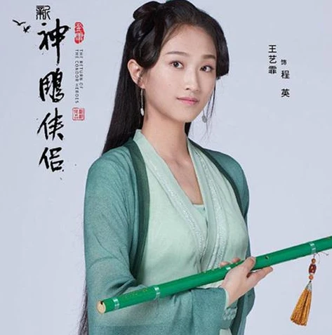 刘亦菲版神雕侠侣演员表中甄志丙_从甄志丙看〈刘亦菲版神雕侠侣〉中的复杂人性