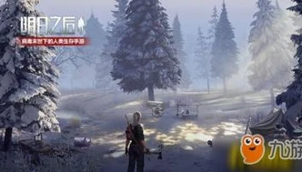 明日之后互通版官网下载_探索明日之后互通版官网，畅享无缝游戏体验