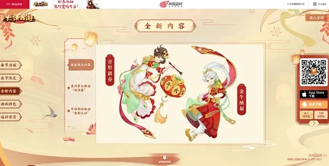 大话西游春节活动_大话西游2021春节任务全攻略，欢乐迎春，畅享福利