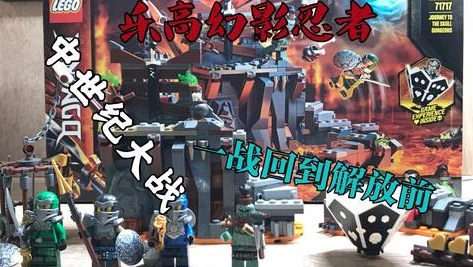 乐高幻影忍者英文版龙之日_乐高幻影忍者19季，龙之崛起3——龙之日的终极对决