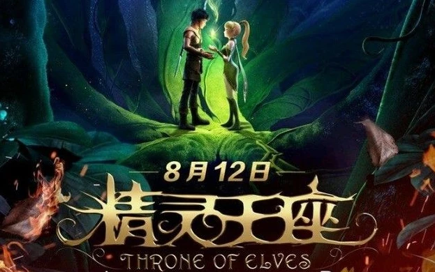 龙之谷2精灵王座电影完整版在线观看国语_〈龙之谷2精灵王座〉，一场奇幻世界的绝美之旅