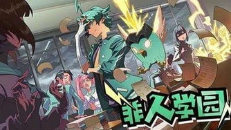 非人学园有特殊机制吗_探秘非人学园，特殊机制背后的独特游戏体验