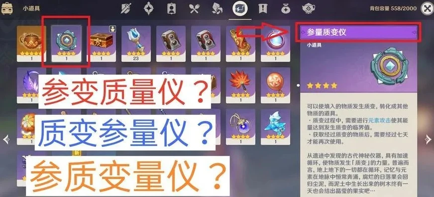 原神质量参变仪怎么拿_原神质量参变仪获取经验书全攻略