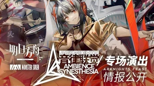 游戏明日方舟2021年的概念pv 3宣传曲是由哪支乐队创作_〈明日方舟〉2021概念PV3,音乐背后的乐队传奇