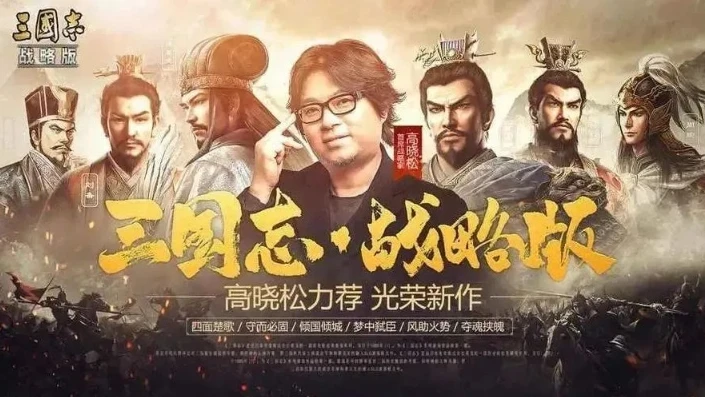 三国志战略版研发商_探秘〈三国志战略版〉背后的研发人员，匠心打造三国策略手游巨作