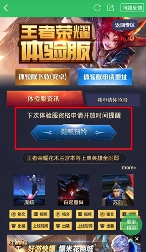 王者荣耀体验服下载条件_王者荣耀体验服申请成功后下载全攻略，满足条件，开启体验之旅