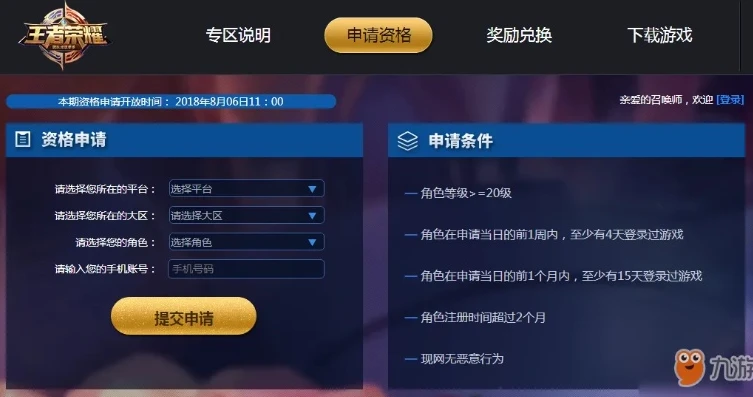 王者荣耀体验服下载条件_王者荣耀体验服申请成功后下载全攻略，满足条件，开启体验之旅