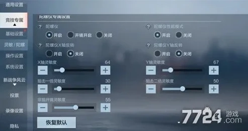 枪战王者开火灵敏度怎么调最稳_枪战王者开火灵敏度调稳指南，掌控战局的关键