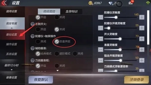 枪战王者开火灵敏度怎么调最稳_枪战王者开火灵敏度调稳指南，掌控战局的关键