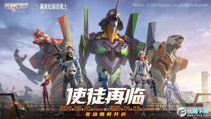 荒野行动eva第四次联动了吗_荒野行动与EVA第四次联动，未现端倪还是暗藏惊喜？