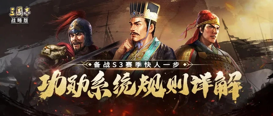 三国志战略版跨服_〈三国志战略版〉跨平台,打破界限,开启全新战略征程