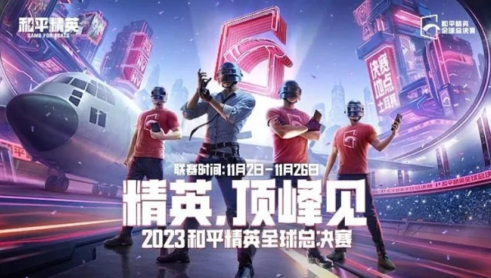 pel和平精英职业联赛直播平台_热血激战，走进PEL和平精英职业联赛直播间