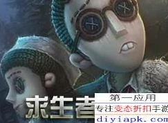 第五人格无聊玩什么英雄_第五人格无聊时的角色趣味玩法推荐