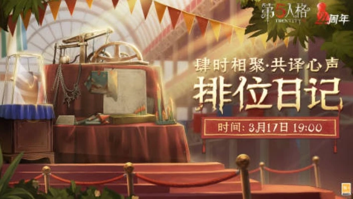 第五人格重逢之时预约活动官网_第五人格重逢之时预约活动全解析，探索神秘新章的入口