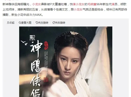 毛晓慧神雕侠侣2021版演员表_〈毛晓慧版〈神雕侠侣〉（2021），一场经典武侠的新演绎〉