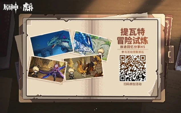 原神官方网页活动入口_探秘原神官方网页活动，畅享提瓦特大陆的别样乐趣