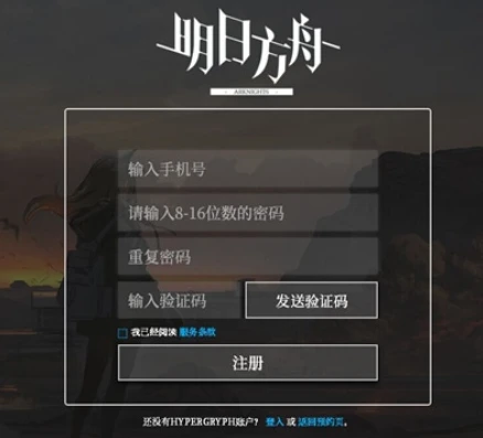 明日方舟页游账号注册_明日方舟页游，账号注册全攻略与游戏初体验