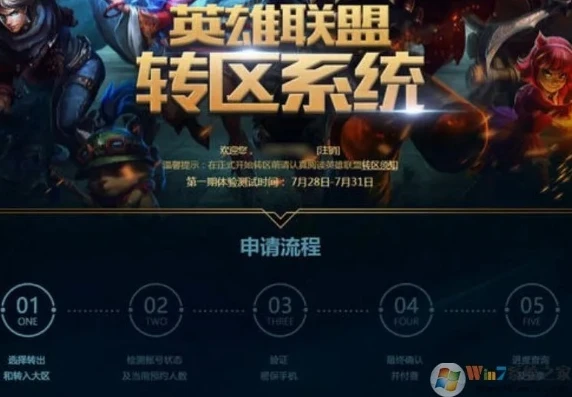 lol手游 转区_英雄联盟手游转区全知道，角色转移记录查询方法及转区相关详细解析