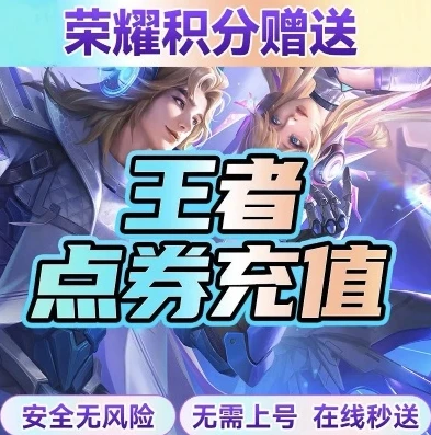 王者荣耀体验服官网入口兑换_探索王者荣耀体验服官网入口,畅享独特游戏体验与兑换福利