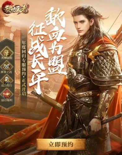 乱世王者官网最新开服公告在哪看_探寻〈乱世王者〉官网最新开服公告，开启全新征程