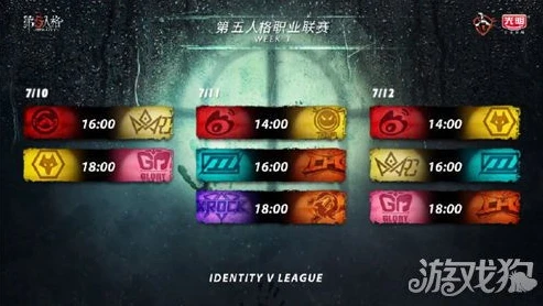 第五人格赛事预告最新消息_第五人格赛事预告，新赛季赛事亮点与战队展望