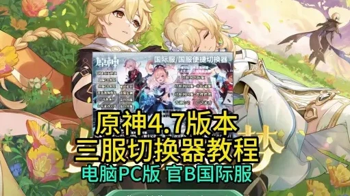 pc原神b服转官服_原神PC版，B服转官服的详细教程与注意事项