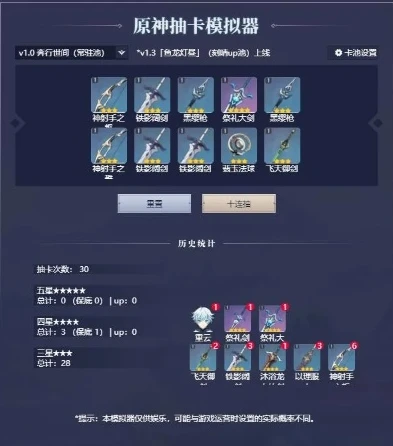 原神抽卡模拟器怎么用_原神抽卡模拟器小程序，功能、使用方法与开发要点全解析
