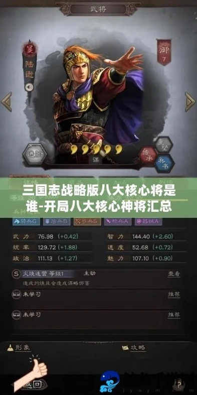 三国志战略版八个核心将_三国志战略版八大核心武将深度解析