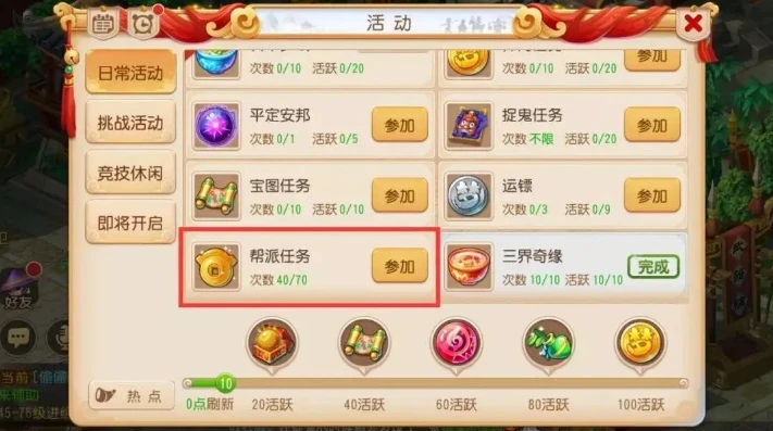 梦幻西游新手帮派任务一天做几次啊_梦幻西游新手帮派任务，次数限制与任务全解析
