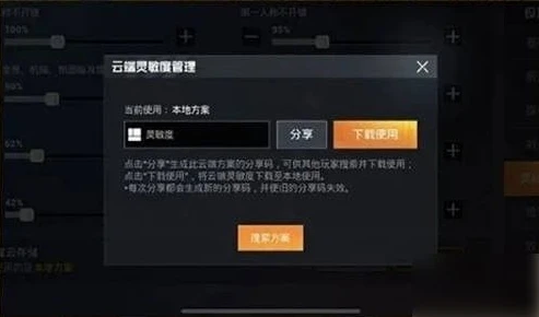 和平精英ss10赛季最稳的灵敏度_和平精英SS10赛季最稳灵敏度全解析
