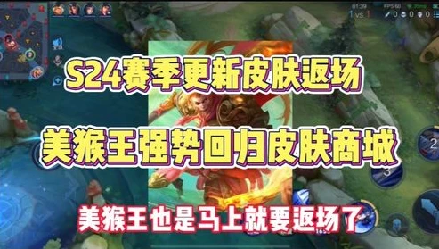 王者荣耀s24返场皮肤_王者荣耀2024年返场皮肤猜想,回顾S24赛季与返场热门之选