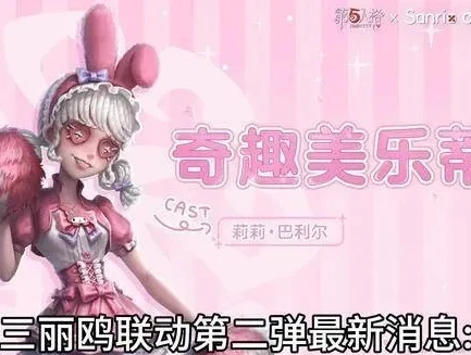第五人格兔菲直播间视频在线观看_探秘〈第五人格〉兔菲直播间，精彩游戏瞬间全解析