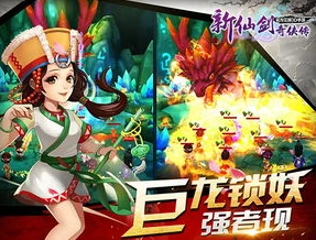 新仙剑奇侠传下载安卓版_新仙剑奇侠传安卓版下载全攻略，重温经典仙侠之旅