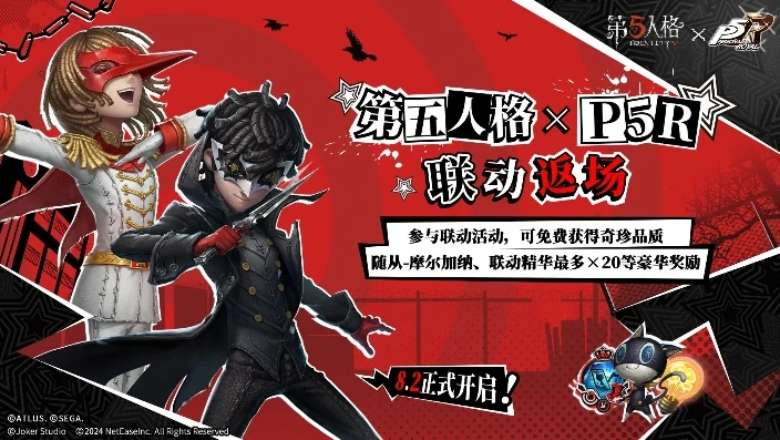 第五人格p5联动第一弹和第二弹的反抗之魂互通吗?_第五人格P5联动，第一弹与第二弹反抗之魂的互通探究