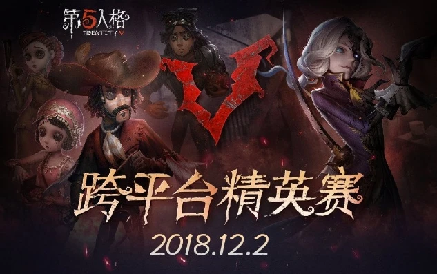 第五人格直播官方比赛视频_第五人格官方比赛直播，热血与策略的巅峰对决