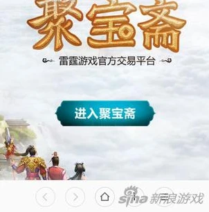 问道手游交易平台叫什么名字_问道手游交易平台，聚宝斋全解析