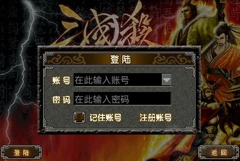 三国杀账号和密码都忘记了_三国杀账号密码遗忘后的解决之道