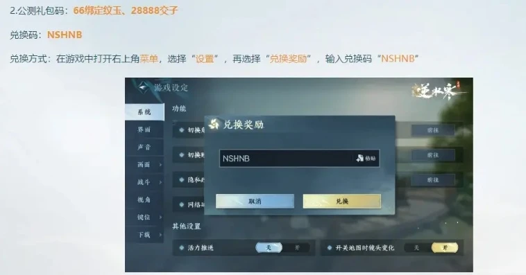 逆水寒礼包码怎么使用_逆水寒手游礼包码使用全攻略，轻松兑换超值福利