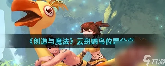 创造与魔法飞行云斑鹦鹉_创造与魔法，云斑鹦鸟——天空中的灵动坐骑
