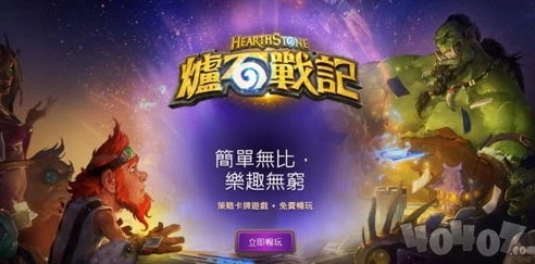 炉石传说国服回归在哪预约手机版_炉石传说国服回归手机版预约全知道