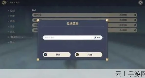 云原神兑换码在哪里使用_云原神兑换码全知道，获取途径与使用位置详解