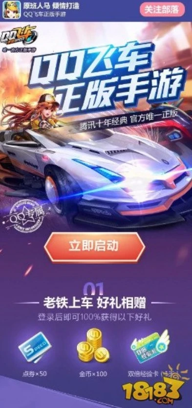qq飞车可下载官网安装包吗_QQ飞车，官网安装包下载全解析