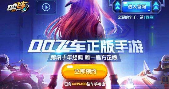 qq飞车可下载官网安装包吗_QQ飞车，官网安装包下载全解析
