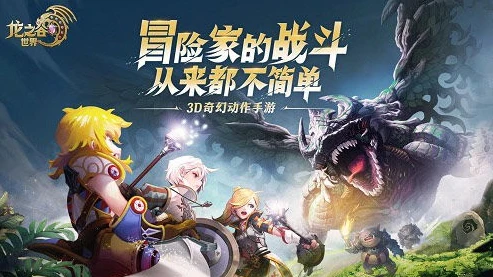龙之谷3重生之战大电影在线观看_，一场奇幻冒险的视觉盛宴