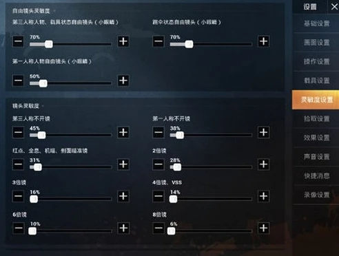 和平精英灵敏度手机参数设置_和平精英手机灵敏度参数设置全解析，打造专属你的精准操控